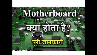 What is Motherboard – Full Information – Hindi – Quick Support [upl. by Teloiv]