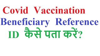 How to know Covid vaccination Beneficiary Id [upl. by Andrien]