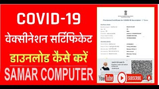 how to download Covid Vaccination certificate [upl. by Sregor]