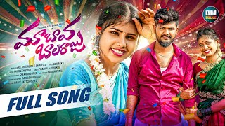 MAA BAVA BALARAJU FULL SONG  SINGER PRABHA  ASIYA  PRARDINI JABARDASTH  USHAKKA  DM FOLKS [upl. by Ive]