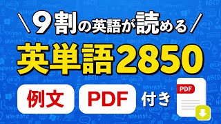 例文付・最も使う英単語聞き流しNGSL  これを暗記で英文の9割はOK！  品詞別 [upl. by Shreeves]