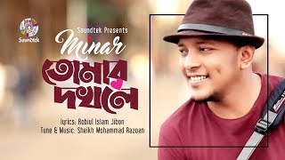 Minar Rahman  Tomar Dokhole  EiD Song 2020  Official Lyrical Video 2020  Soundtek [upl. by Emelin]