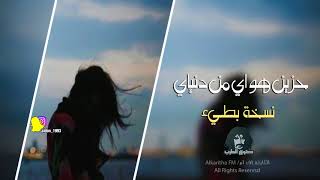 اغاني عراقي حزين 2018  حزين هواي من دنياي  بطيء [upl. by Harbird]