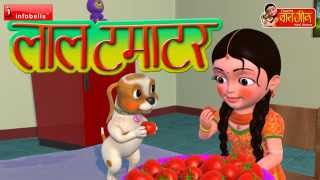 Lal Tamatar Hindi Rhymes for Children [upl. by Anas503]