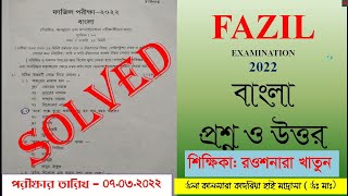 FAZIL BENGALI QUESTION PAPER 2022Fazil Examination 2022 Bengali Question with Answers [upl. by Aicilet394]