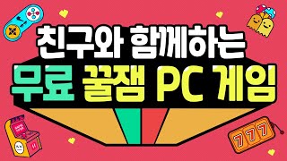 친구랑 같이 할수있는 PC 무료게임 모음 TOP 5 무료멀티게임 멀티게임 추천 [upl. by Innig453]