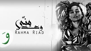 Rahma Riad  Waed Menni Official Lyric Video 2018  رحمه رياض  وعد مني [upl. by Kiefer]