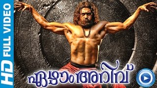 7Aum Arivu  Malayalam Full Movie 2013  Suriya Shruti Haasan [upl. by Rexferd]