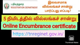 How to apply Encumbrance certificate online in Tamil l View EC online free of cost l [upl. by Fayth]