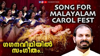 GAGANAVEEDHIYIL SANGEETHAM  Malayalam Christmas Chorus Song  Fr Shaji Thumpechirayil  UNNIMISHIHA [upl. by Aillimac414]