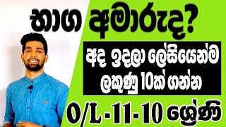 Fractions Discussion in Sinhala  Bhaga  OL amp Grade 1011 Maths  Siyomaths 🇱🇰 [upl. by Mainis]