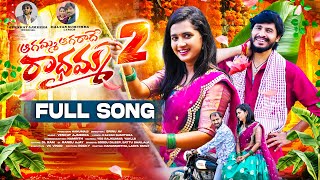 AGAMMA AGARADHE RADHAMMA PART 2 FULL SONG  LASYA SMILY  HANUMANTHU  VENKAT AJMEERA  SRINU AV [upl. by Abercromby]