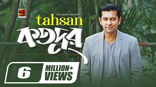 Kotodur  কতদুরে  Tahsan  Minar  Sajid Sarkar  Bangla New Song  Official Lyrical Video [upl. by Aihtnis]