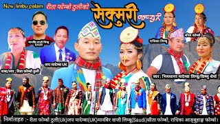 सेक्मुरी  भिम सागर मादेम्बा  बिष्णु शेर्मा  New Limbu Paalaam 2021 [upl. by Enelra]