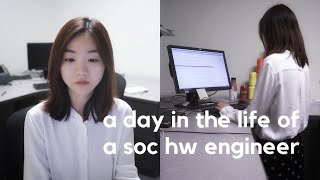 A Day in the Life of a SoC Hardware Engineer [upl. by Grossman]