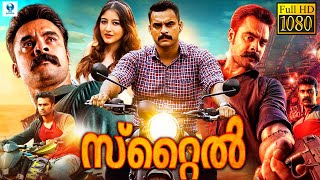 സ്റ്റൈൽ  STYLE Malayalam Full Movie  Tovino Thomas Priyanka  Vee Malayalm [upl. by Ellecrad472]