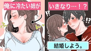 【恋愛】血の繋がっていない弟姉「俺は養子なんだろ？」⇒能天気な姉ちゃんの一言で結婚。俺は本当の家族になった【告白馴れ初め】 [upl. by Mayap]