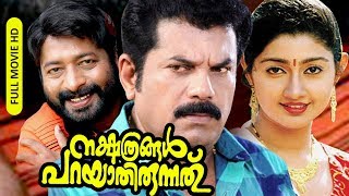 Malayalam Super Hit Comedy Full Movie  Nakshathragal Parayathirunnathu  HD   FtMukesh [upl. by Nee]