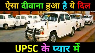 ऐसा दीवाना हुआ है दिल 💝 आपके प्यार में  Aisa deewana hua hai ye dil UPSC 💥 Motivation  IAS Song [upl. by Cleveland]