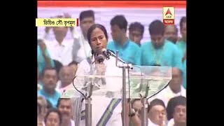 21 july Full speech of Mamata Banerjee [upl. by Nivad]