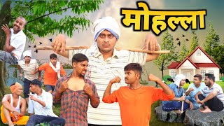 Mohalla  मोहल्ला  The FunDoze  TFD Videos [upl. by Centonze]