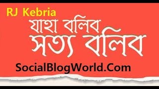 Jaha Bolibo Shotto Bolibo Episode 27 Jibon [upl. by Irak]