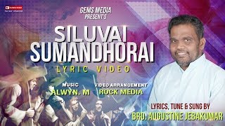 Siluvai Sumandhorai  Tamil Christian Lyrics Video  Bro D Augustine Jebakumar [upl. by Karl]