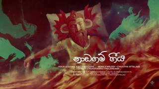 Naadagam Geeya නාඩගම් ගීය  Ridma Weerawardena ftCharitha Attalage Official Audio [upl. by Attena388]